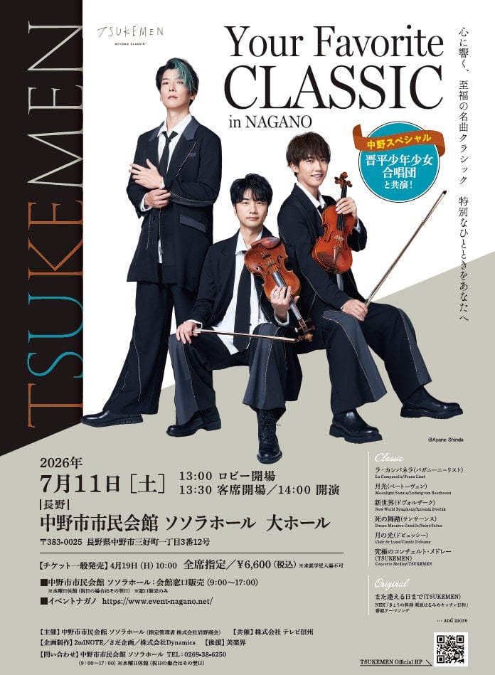 TSUKEMEN Your Favorite CLASSIC in NAGANO | お知らせ | Dynamics
